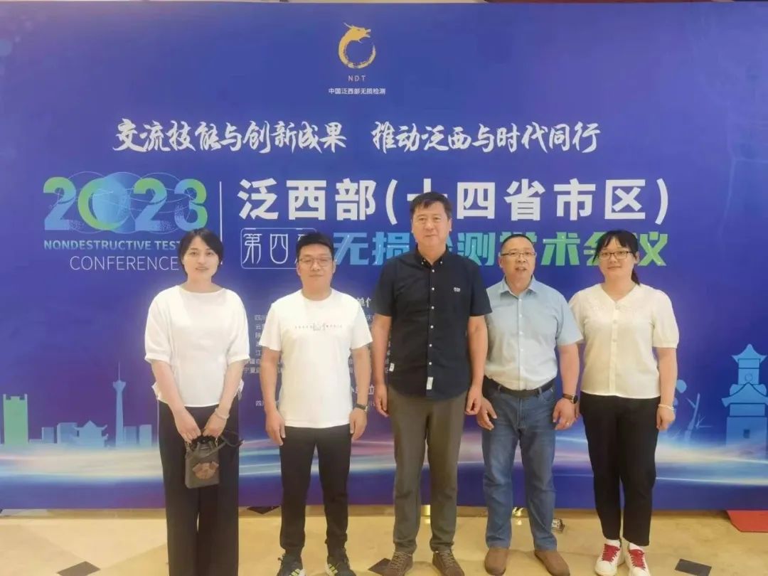 科電儀器亮相2023泛西部（十四省市）第四屆無(wú)損檢測(cè)學(xué)術(shù)年會(huì)
