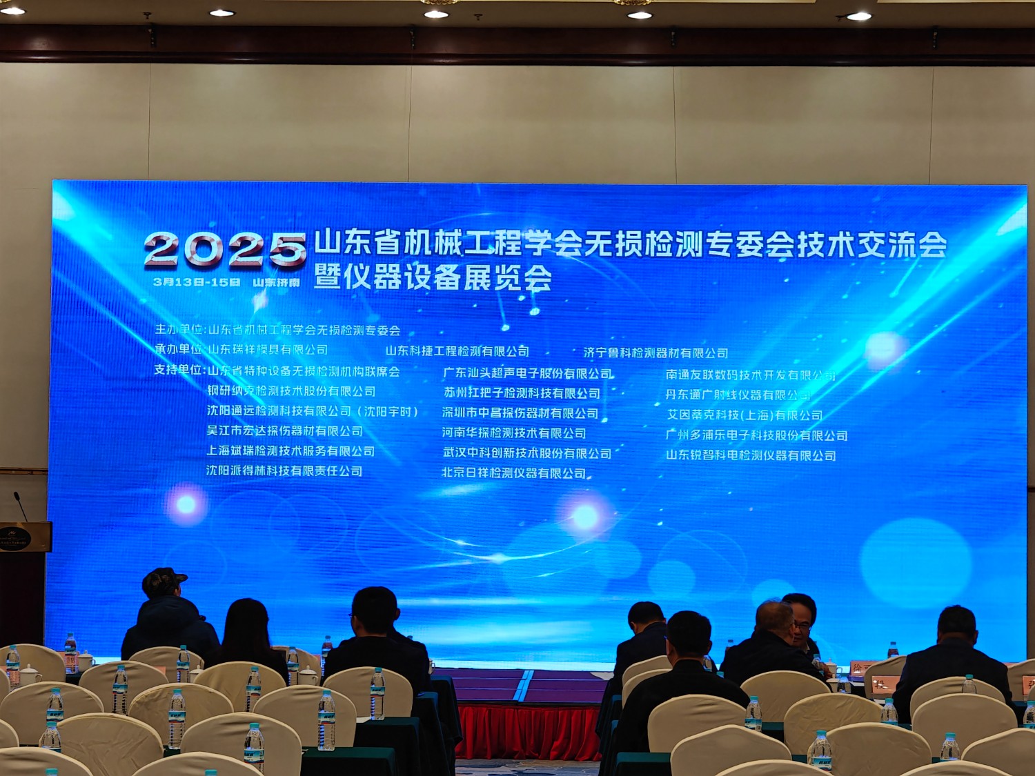 祝賀2025山東省無損檢測技術(shù)交流會成功舉辦