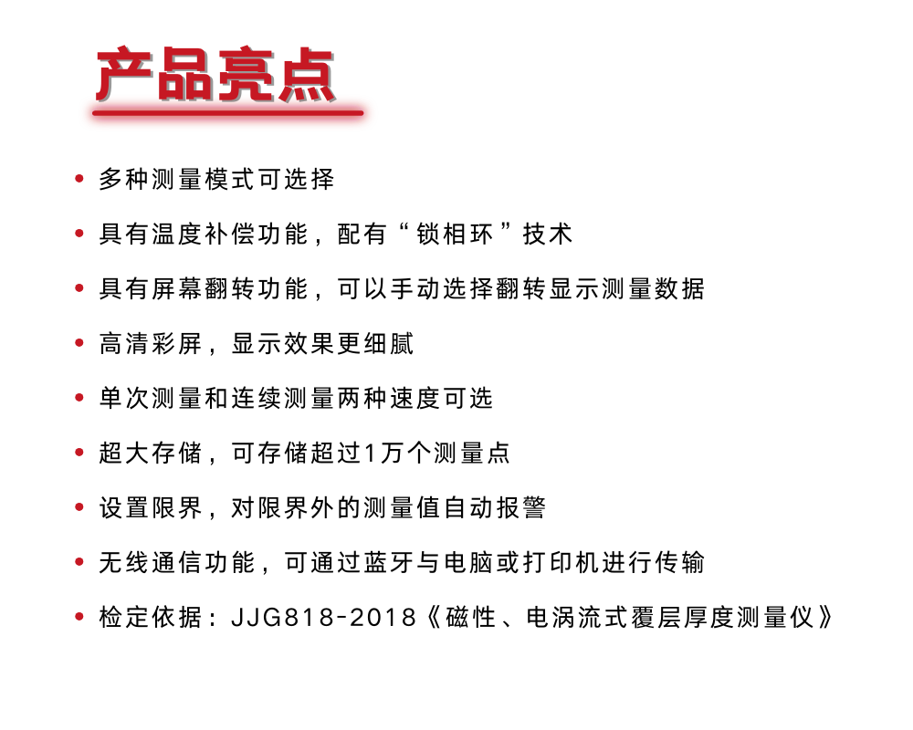 MC-3001全分體式涂鍍層測厚儀