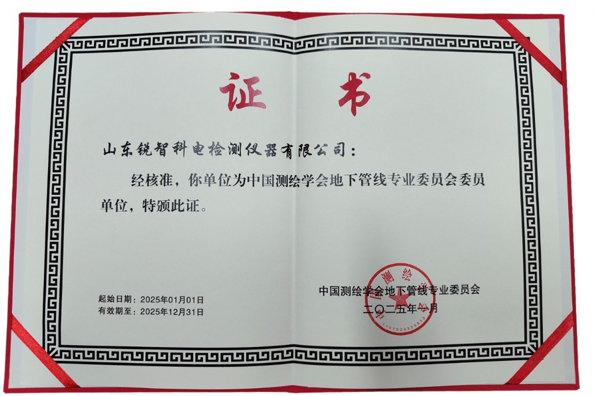 中國測繪學(xué)會地下管線專業(yè)委員會委員單位
