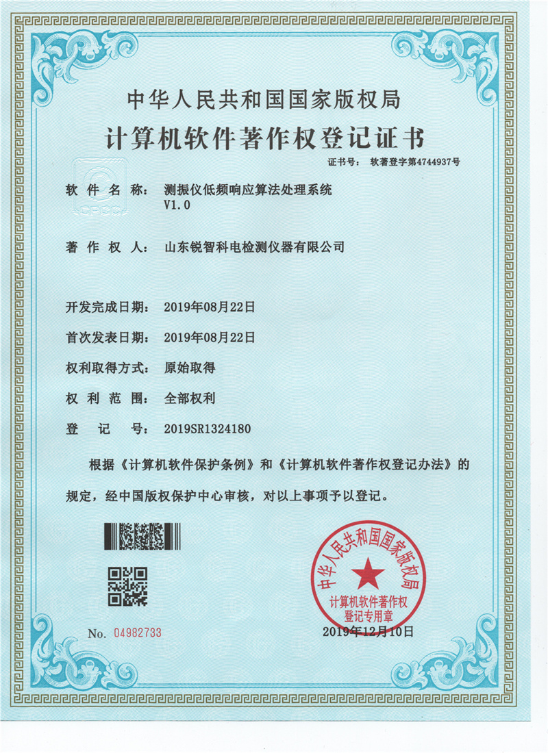 測振儀低頻響應(yīng)算法處理系統(tǒng)V1.0