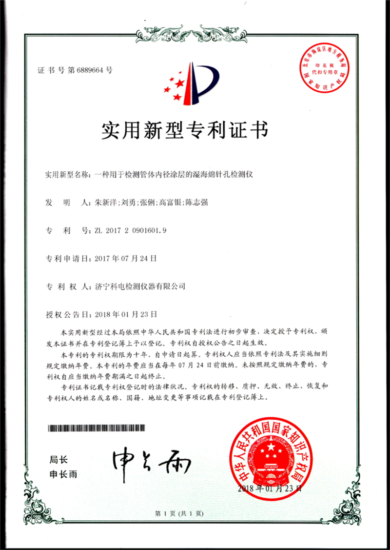 一種用于檢測(cè)管體內(nèi)徑涂層的濕海綿針孔檢測(cè)儀專利