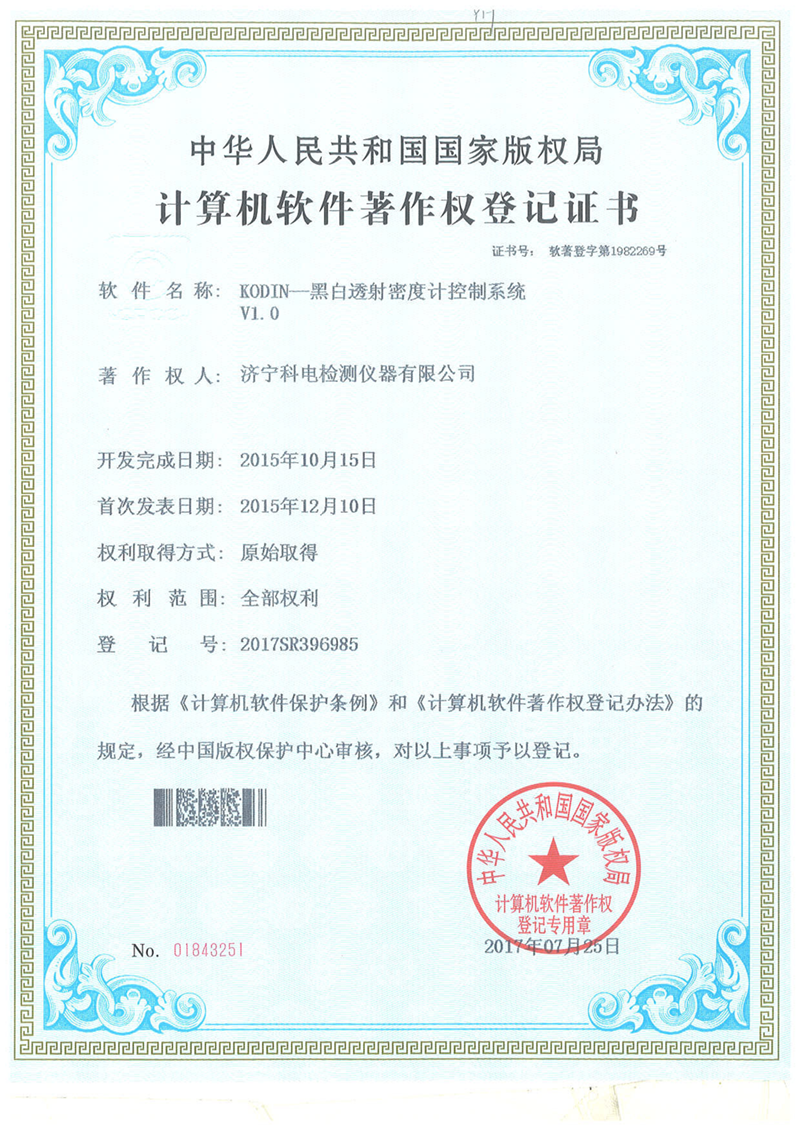 KODIN-黑白透射密度計(jì)控制系統(tǒng)V1.0